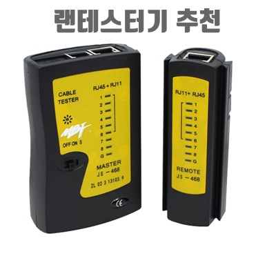 최고의 랜테스터기 추천으로 Wi-Fi 성능 향상하기