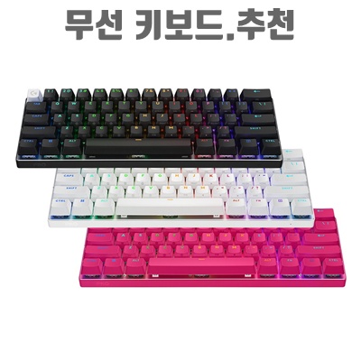 최고의 무선 키보드 추천과 사용 적합성 가이드