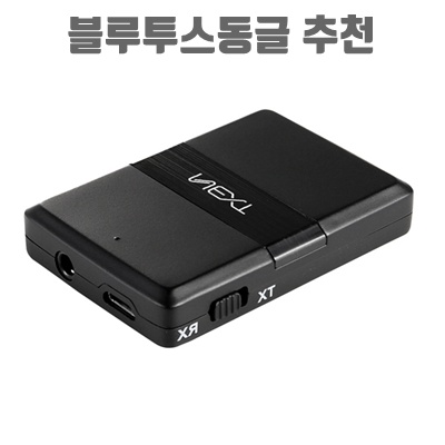 최고의 블루투스 동글 추천과 선택 가이드