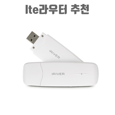 1.LTE라우터 아이리버 ILR150 휴대용 와이파이 공유기 차량용와이파이, 1개, 화이트_이미지(imge)입니다.