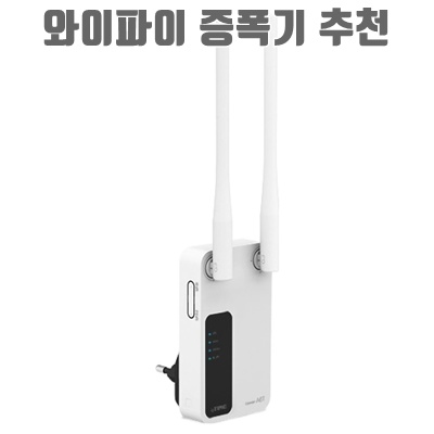 와이파이 증폭기 추천으로 집안의 인터넷 속도를 향상시키는 방법