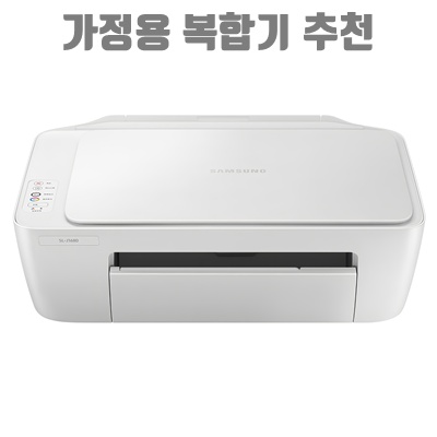 가정용 복합기 추천과 선택 가이드 완벽정리