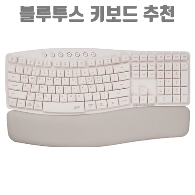 최고의 블루투스 키보드 추천과 선택 가이드