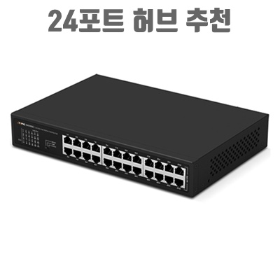24포트 허브 추천 최고의 선택과 구매 가이드