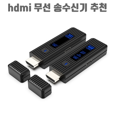 최고의 HDMI 무선 송수신기 추천으로 자유로운 영상 전송 경험하기