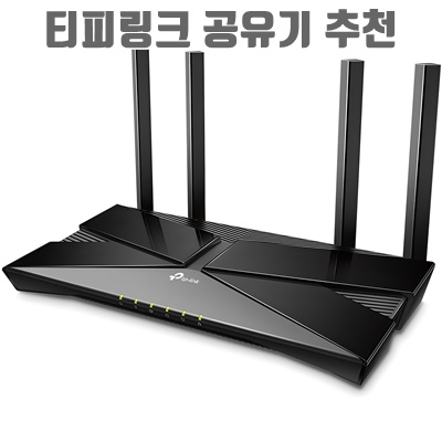 최고의 티피링크 공유기로 인터넷 속도 개선하기