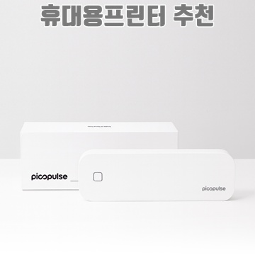 휴대용 프린터 추천과 선택 시 고려해야 할 필수 팁