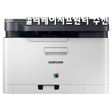 최고의 컬러 레이저 프린터 추천 가이드