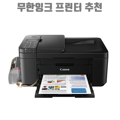 무한잉크 프린터 추천과 선택 가이드 완벽 정리
