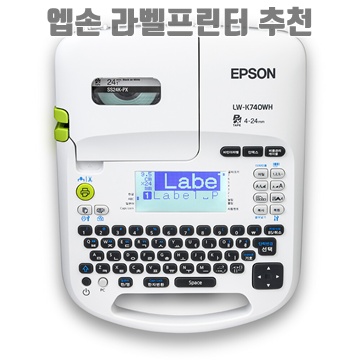 엡손 라벨프린터 추천과 구매가이드 최적의 선택법