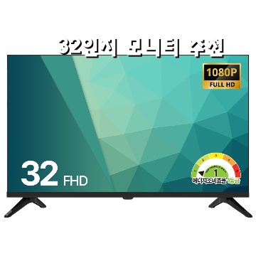 32인치 모니터 추천 최고의 선택과 구매 가이드