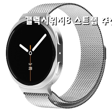 갤럭시워치8 스트랩 추천 최고의 스타일과 기능을 겸비한 옵션들