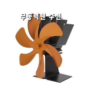 최고의 무동력 팬 추천으로 시원한 여름나기 꿀팁