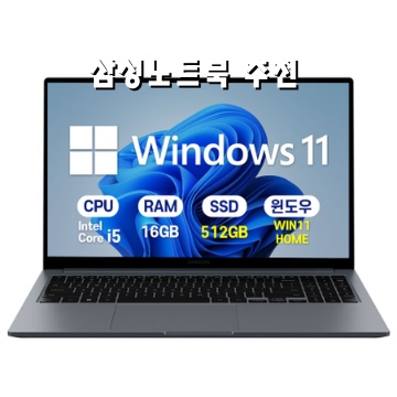 삼성노트북추천 최고의 성능과 가성비를 갖춘 모델 안내