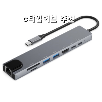 최고의 c타입 허브 추천과 선택 가이드 최고의 c타입 허브 추천과 선택 가이드