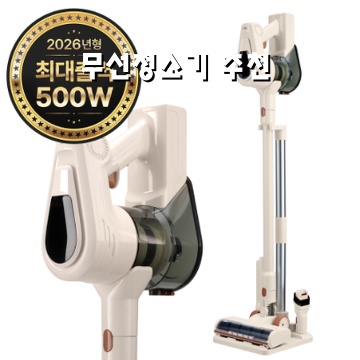 무선청소기추천 완벽가이드 최고의 선택을 위한 팁