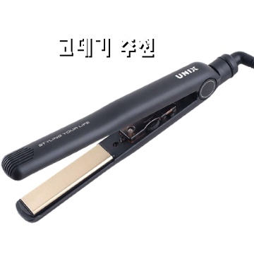 최고의 고데기 추천과 사용 팁으로 스타일링 완벽하기