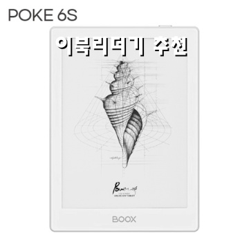 이북리더기 추천 완벽 가이드로 나에게 맞는 선택하기