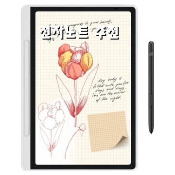 효율적인 공부를 위한 전자노트 추천 가이드