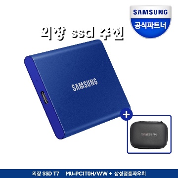 최고의 외장 SSD 추천 및 선택 가이드