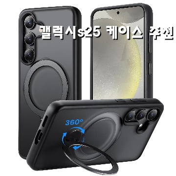 최고의 갤럭시s25 케이스 추천과 선택 가이드