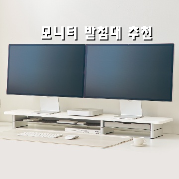 1.일리안 모니터 받침대 L, 화이트_이미지(imge)입니다.
