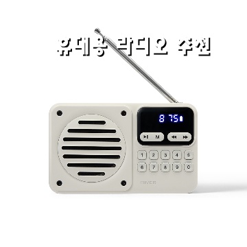 최고의 휴대용 라디오 추천과 선택 가이드 최고의 휴대용 라디오 추천과 선택 가이드