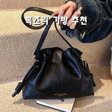 실용적이고 스타일리시한 복조리 가방 추천과 활용 팁