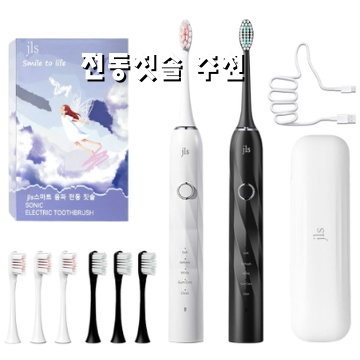 효과적인 전동칫솔 추천과 바른 사용법 안내