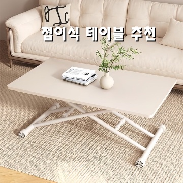 최고의 접이식 테이블 추천으로 공간 활용 극대화하기 최고의 접이식 테이블 추천으로 공간 활용 극대화하기