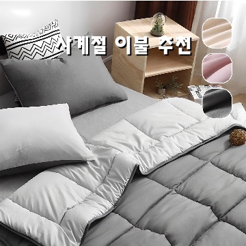 사계절 이불 추천으로 완벽한 수면 환경 만들기