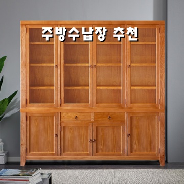 효율적인 주방 수납을 위한 추천 수납장 안내