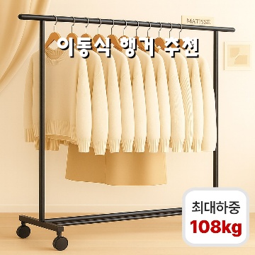 이동식 행거 추천으로 공간 활용 극대화하는 방법